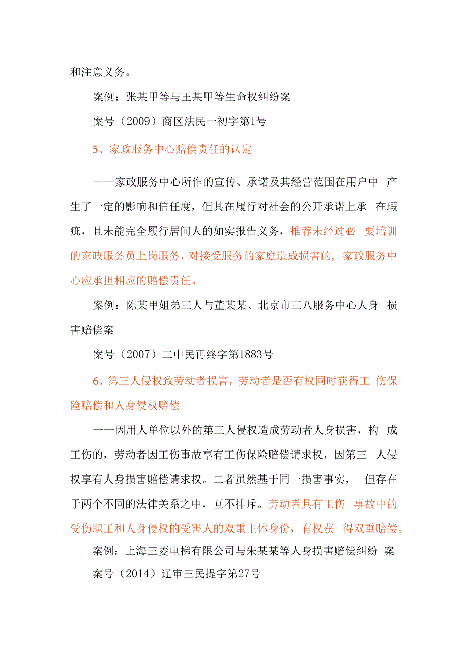 约酒约球约游中人身伤亡赔偿的裁判规则.docx_第3页