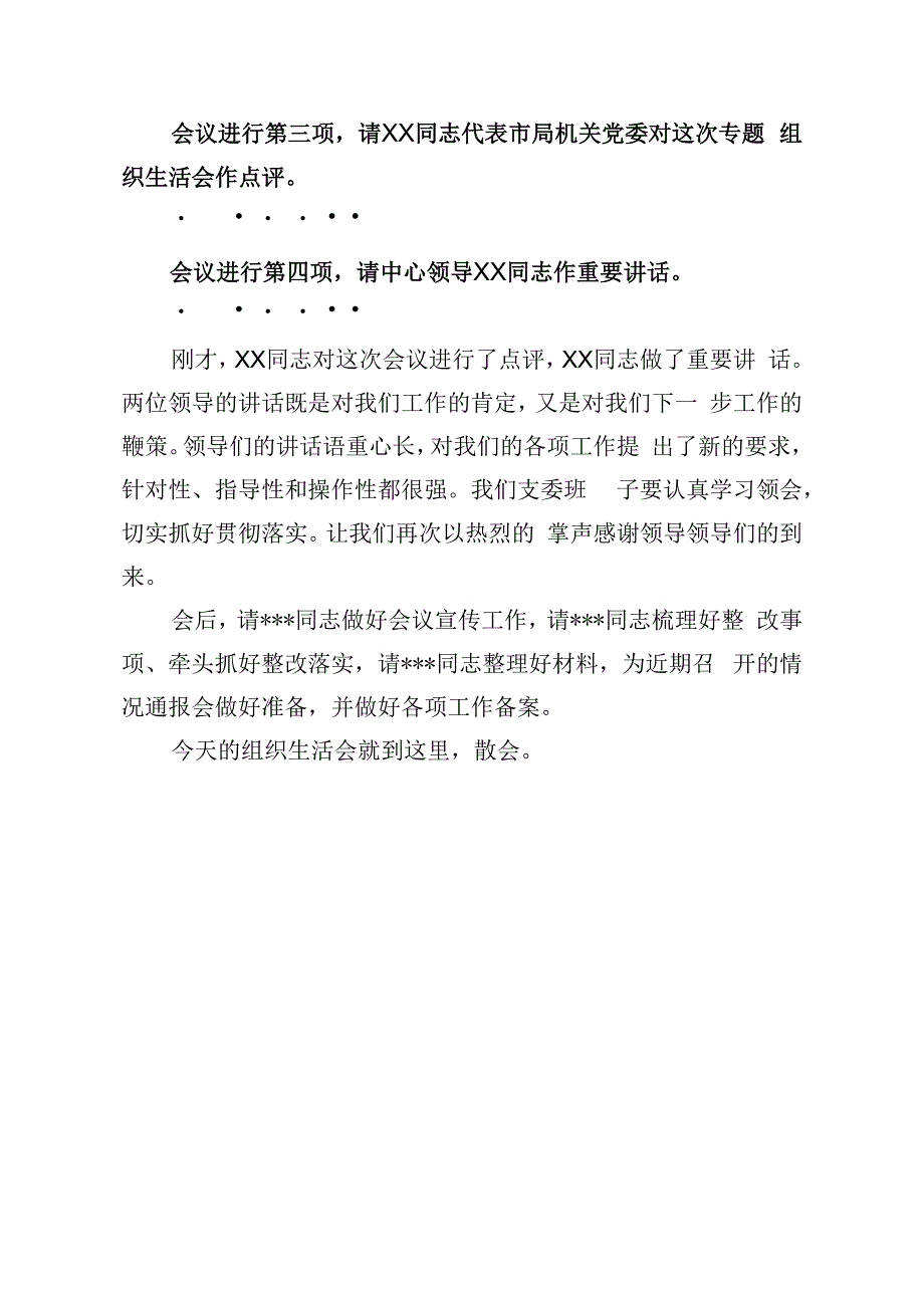 组织生活会主持词.docx_第3页