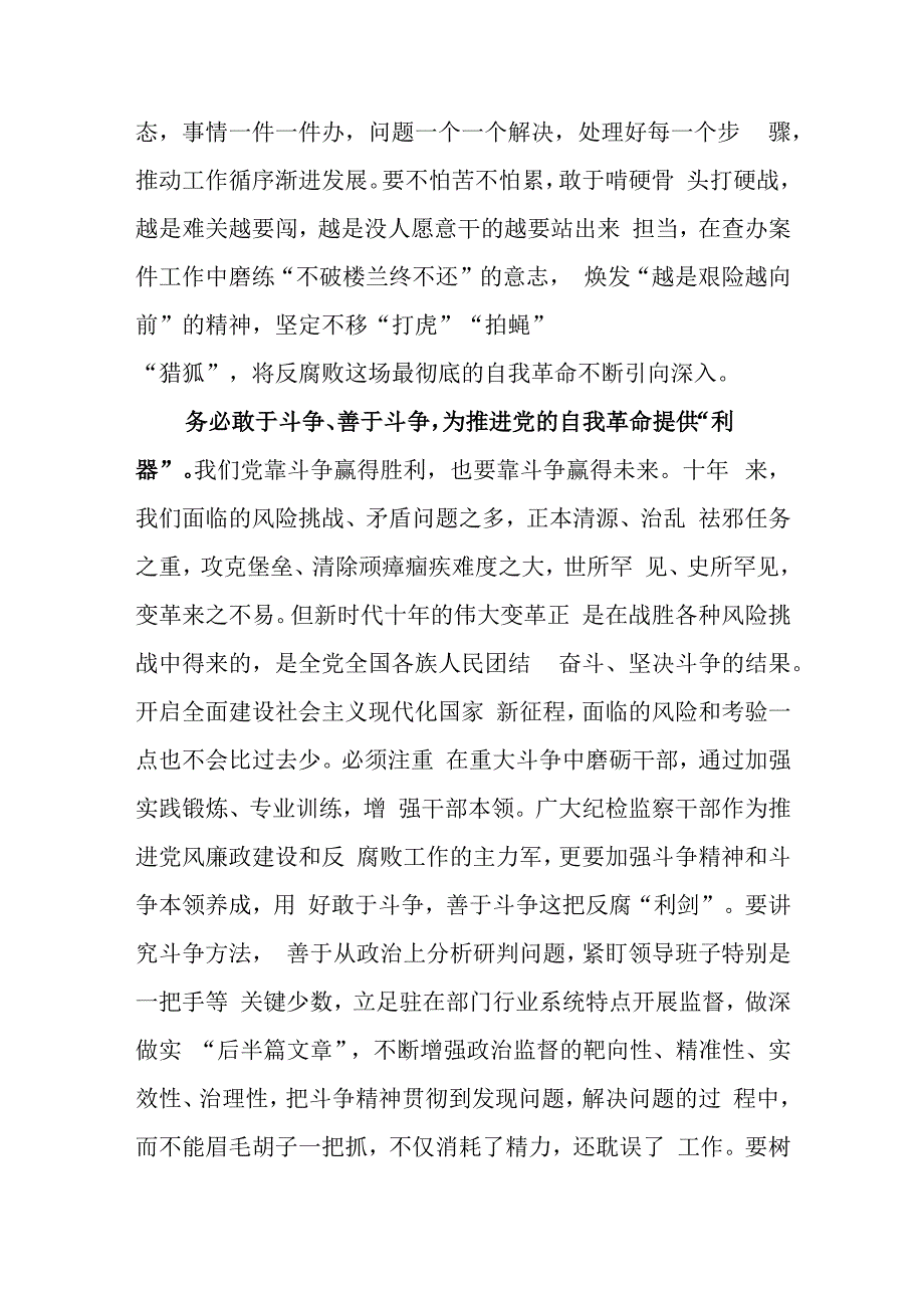 纪检监察干部队伍教育整顿纪检干部围绕三个务必谈心得体会及研讨发言四.docx_第3页