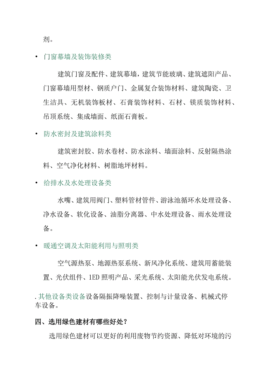 绿色建材和绿色建材认证.docx_第3页