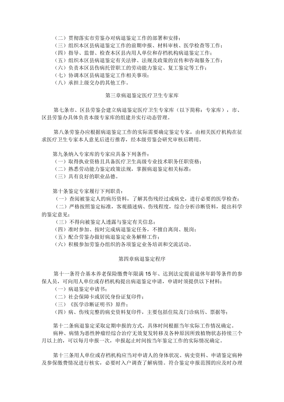 职工因病或非因工伤残丧失劳动能力程度鉴定管理办法.docx_第2页