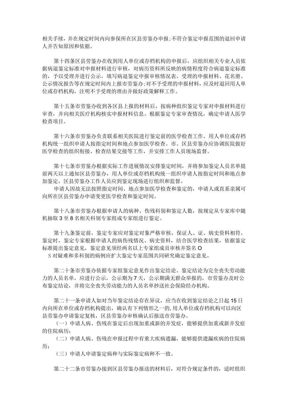 职工因病或非因工伤残丧失劳动能力程度鉴定管理办法.docx_第3页