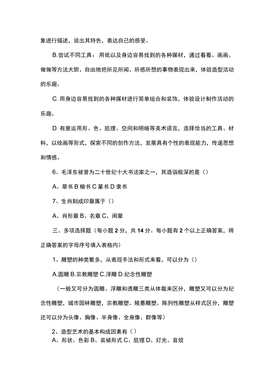 美术教师业务考核模拟试题5套.docx_第2页