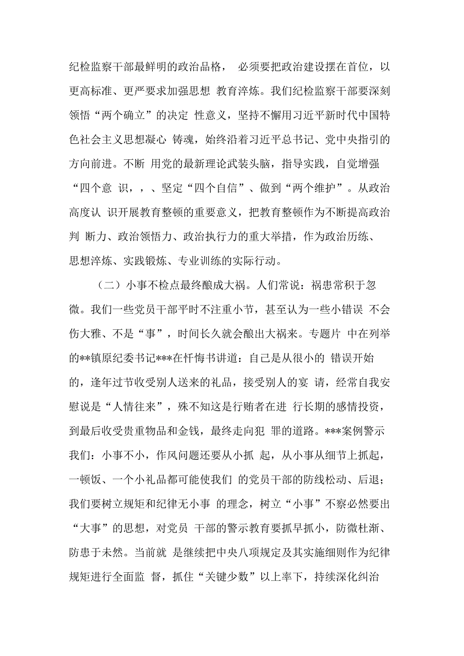 纪委监委干部在纪检监察干部队伍教育整顿研讨会上的发言材料感悟2篇.docx_第2页