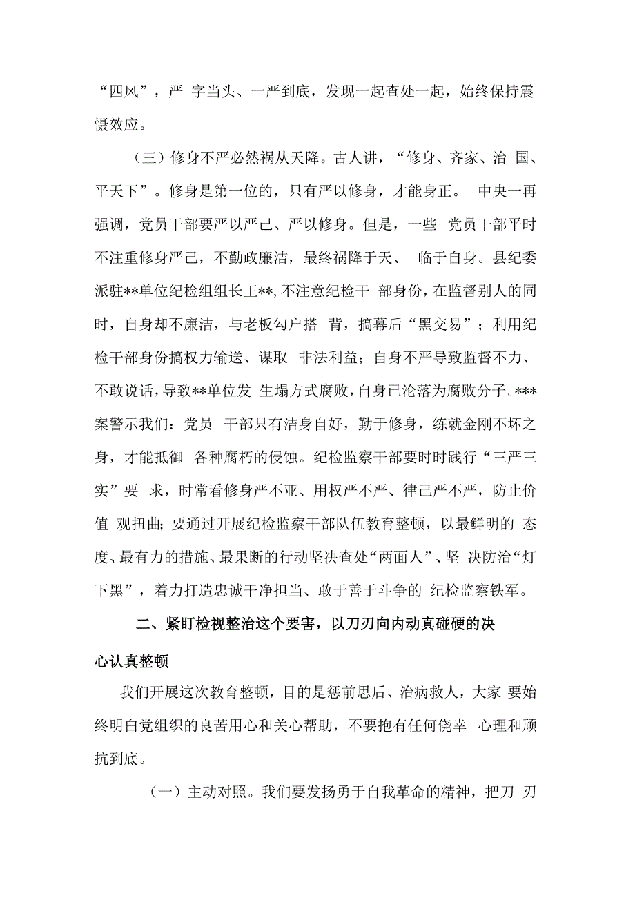 纪委监委干部在纪检监察干部队伍教育整顿研讨会上的发言材料感悟2篇.docx_第3页