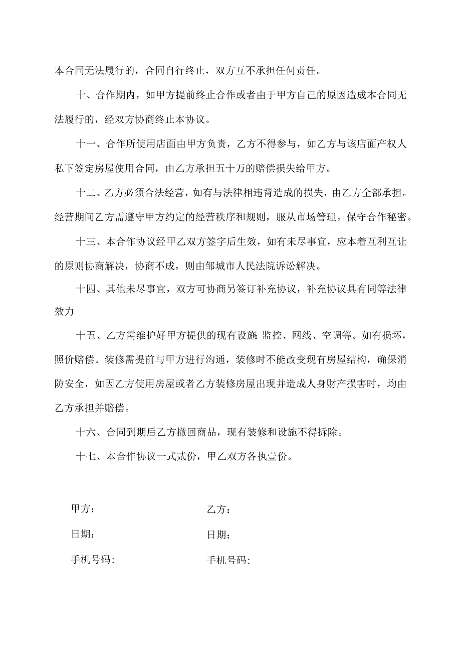 联合经营协议.docx_第2页