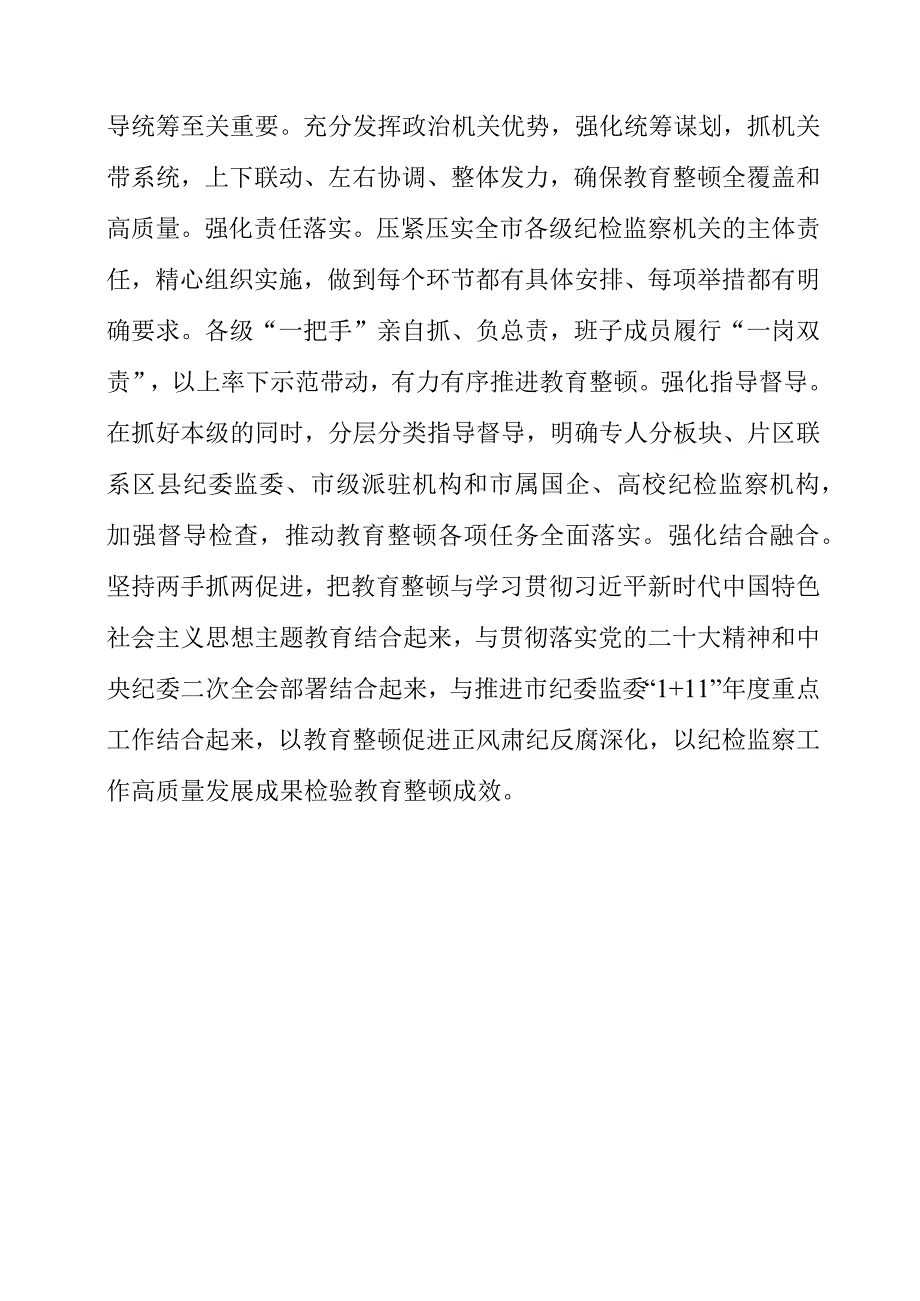 纪检监察干部队伍教育整顿工作个人心得讲话资料.docx_第3页