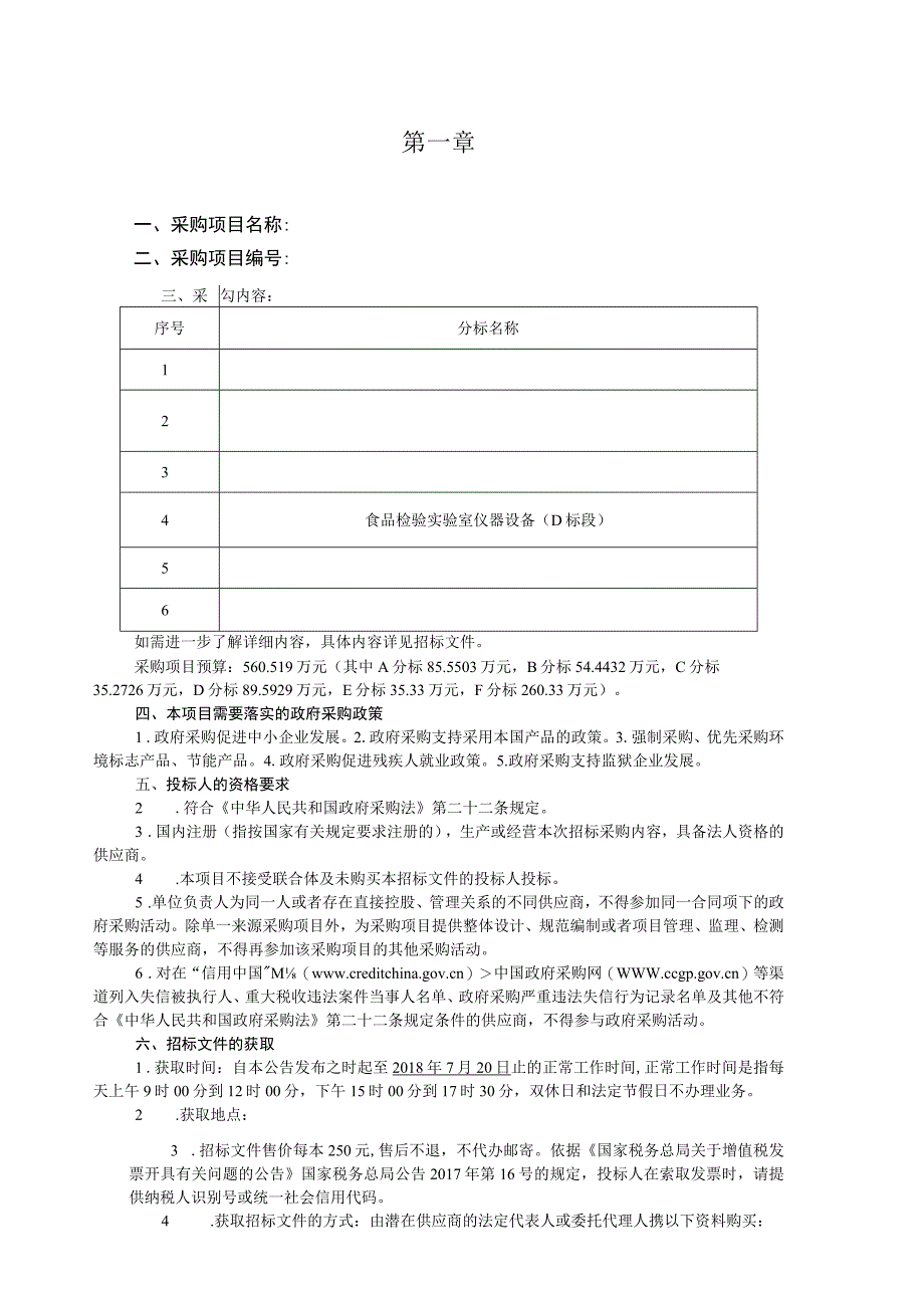 职业技术学院食品检验实验室教学仪器设备.docx_第2页