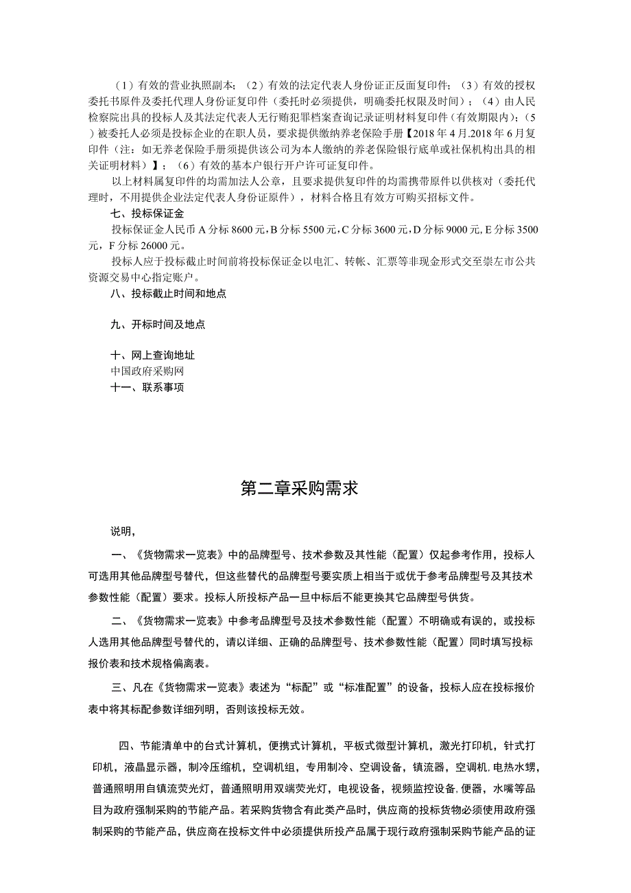 职业技术学院食品检验实验室教学仪器设备.docx_第3页