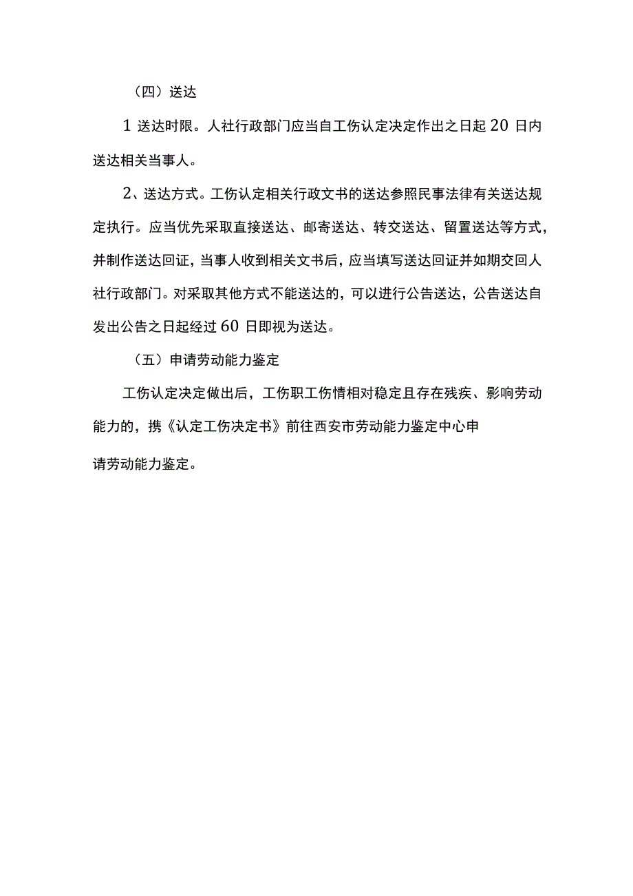 职工工伤认定申请流程.docx_第3页