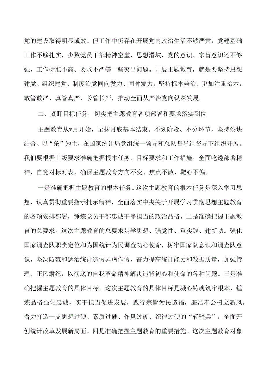 统计调查队主题教育动员部署讲稿.docx_第3页