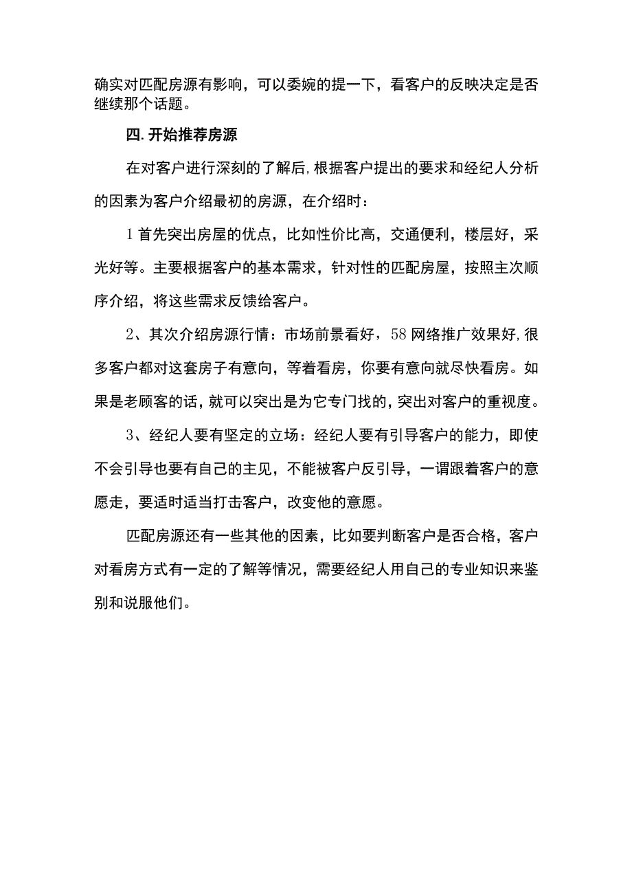 经纪人如何为客户精准地匹配房子.docx_第2页