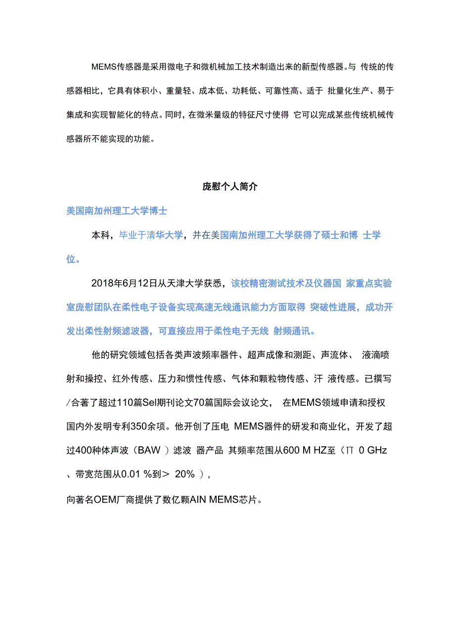 美国南加州理工大学博士庞慰一行莅临智易时代访问交流.docx_第2页