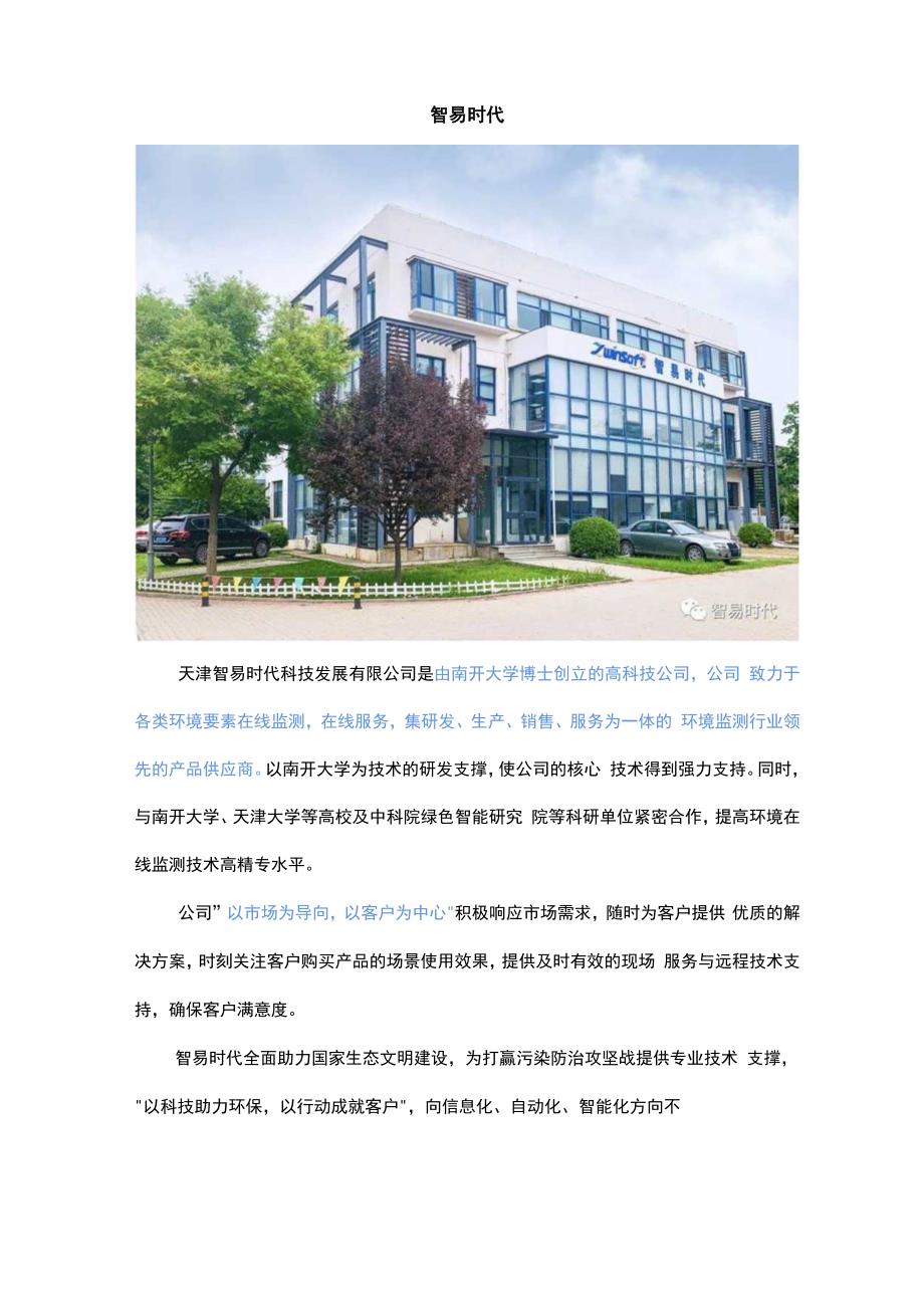 美国南加州理工大学博士庞慰一行莅临智易时代访问交流.docx_第3页