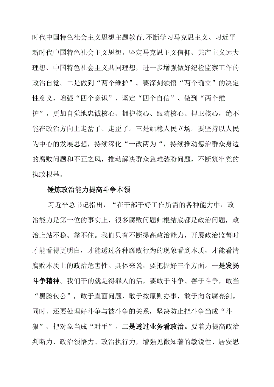 纪检监察干部队伍教育整顿工作学习个人体会.docx_第2页