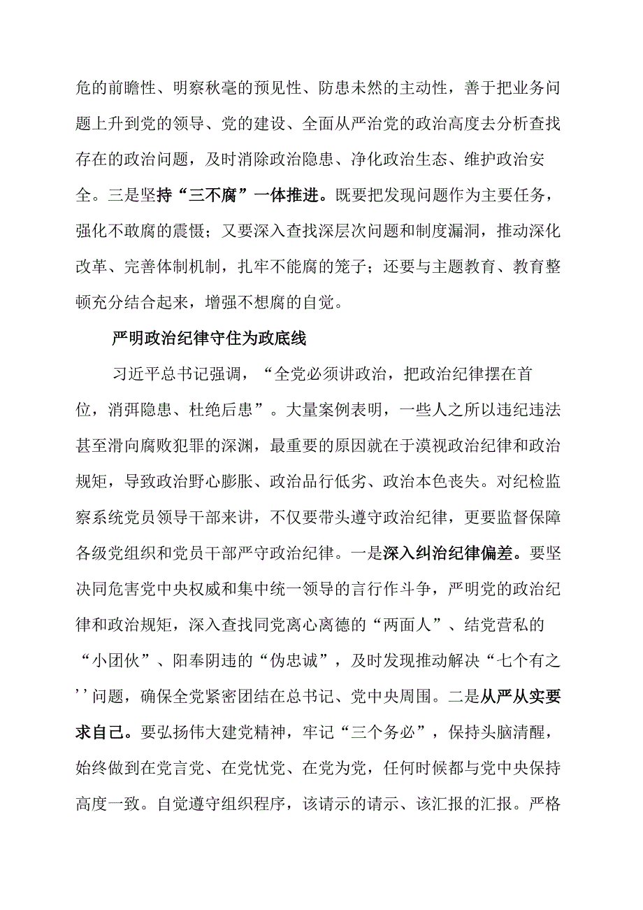 纪检监察干部队伍教育整顿工作学习个人体会.docx_第3页