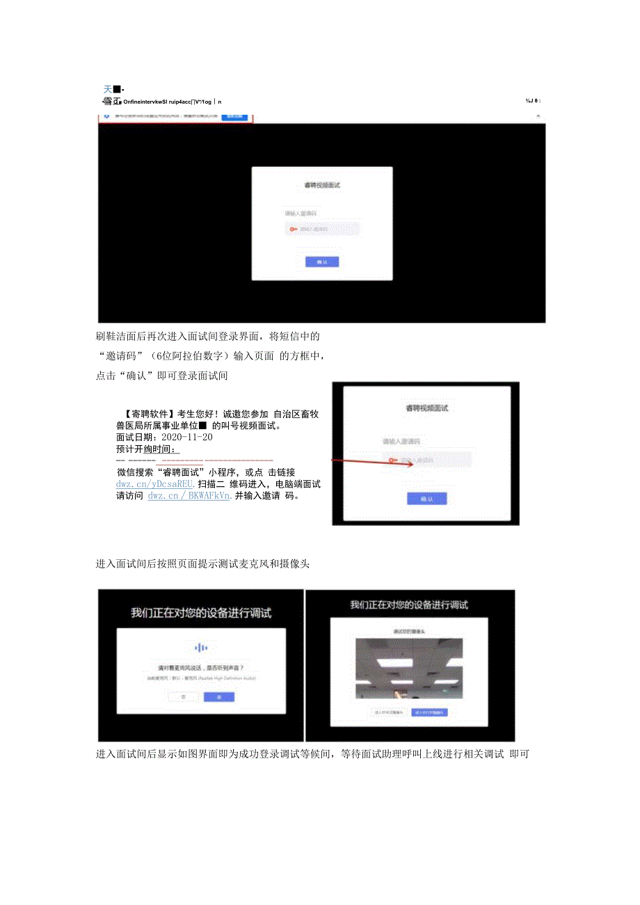 考生在线面试操作说明.docx_第3页