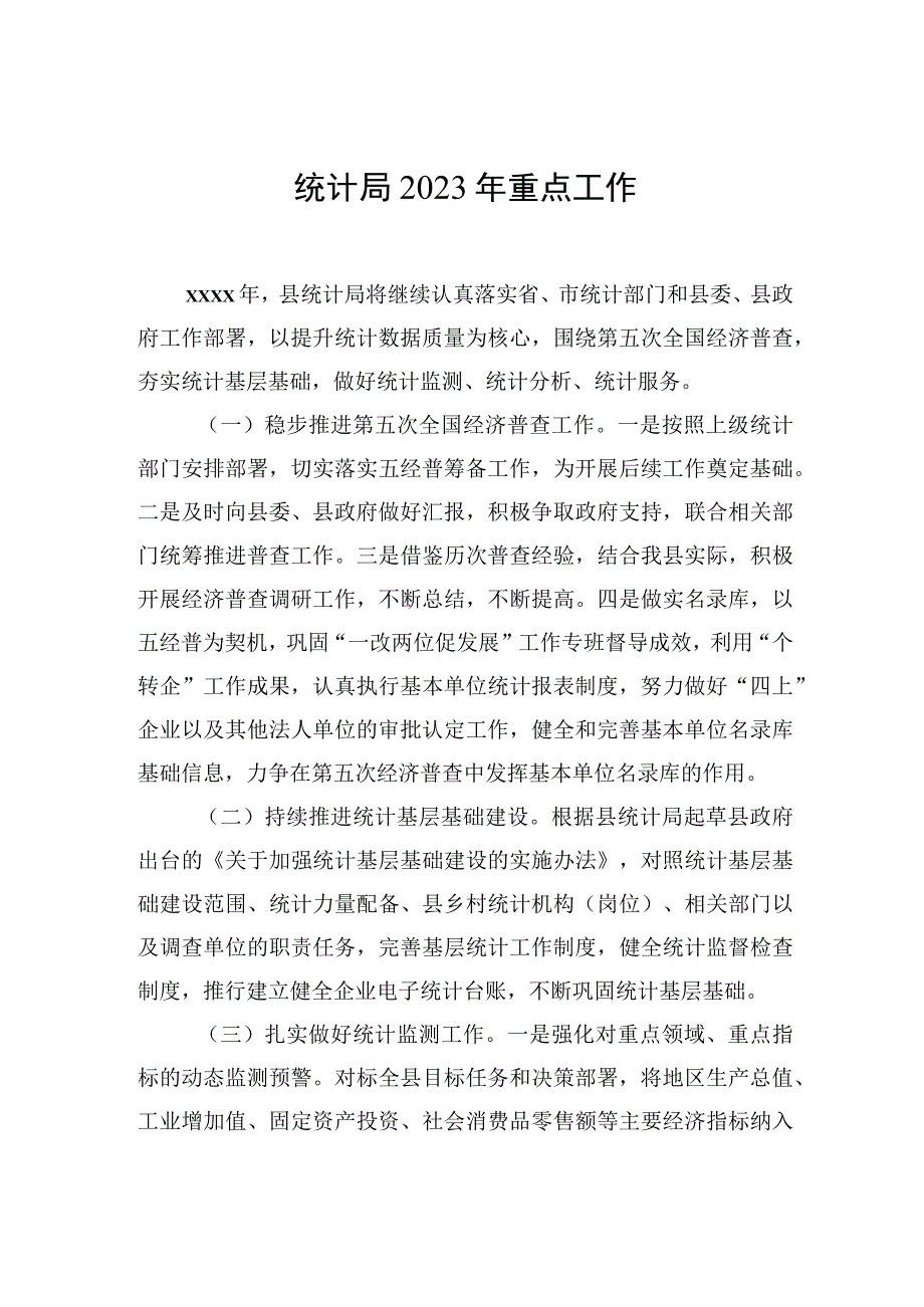 统计局2023年工作要点汇编（5篇）.docx_第2页