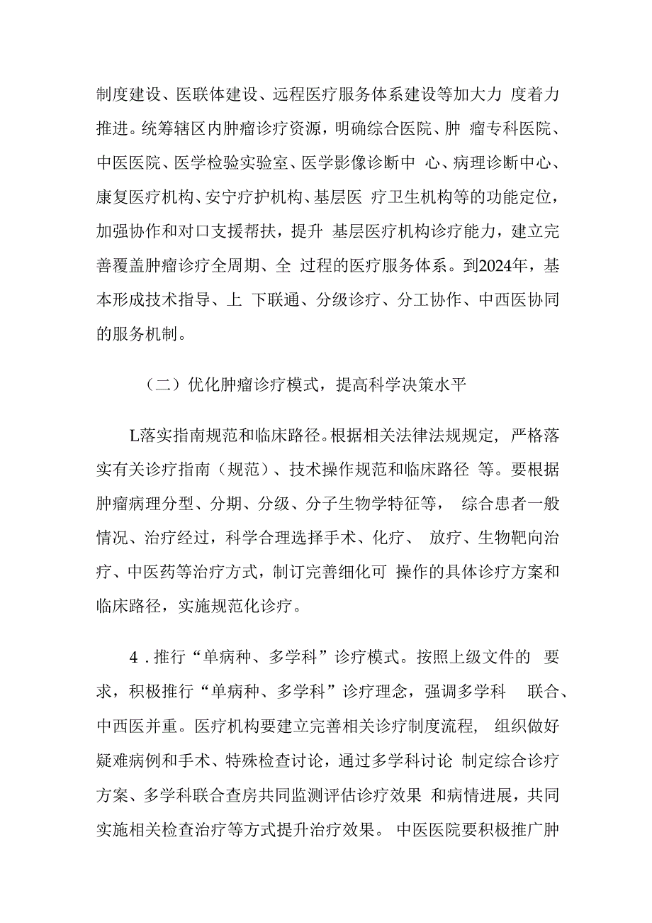 肿瘤诊疗质量提升行动方案通用框架版41230.docx_第2页