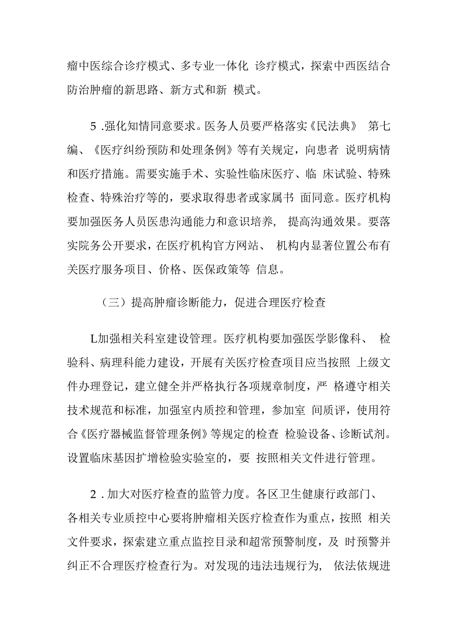 肿瘤诊疗质量提升行动方案通用框架版41230.docx_第3页