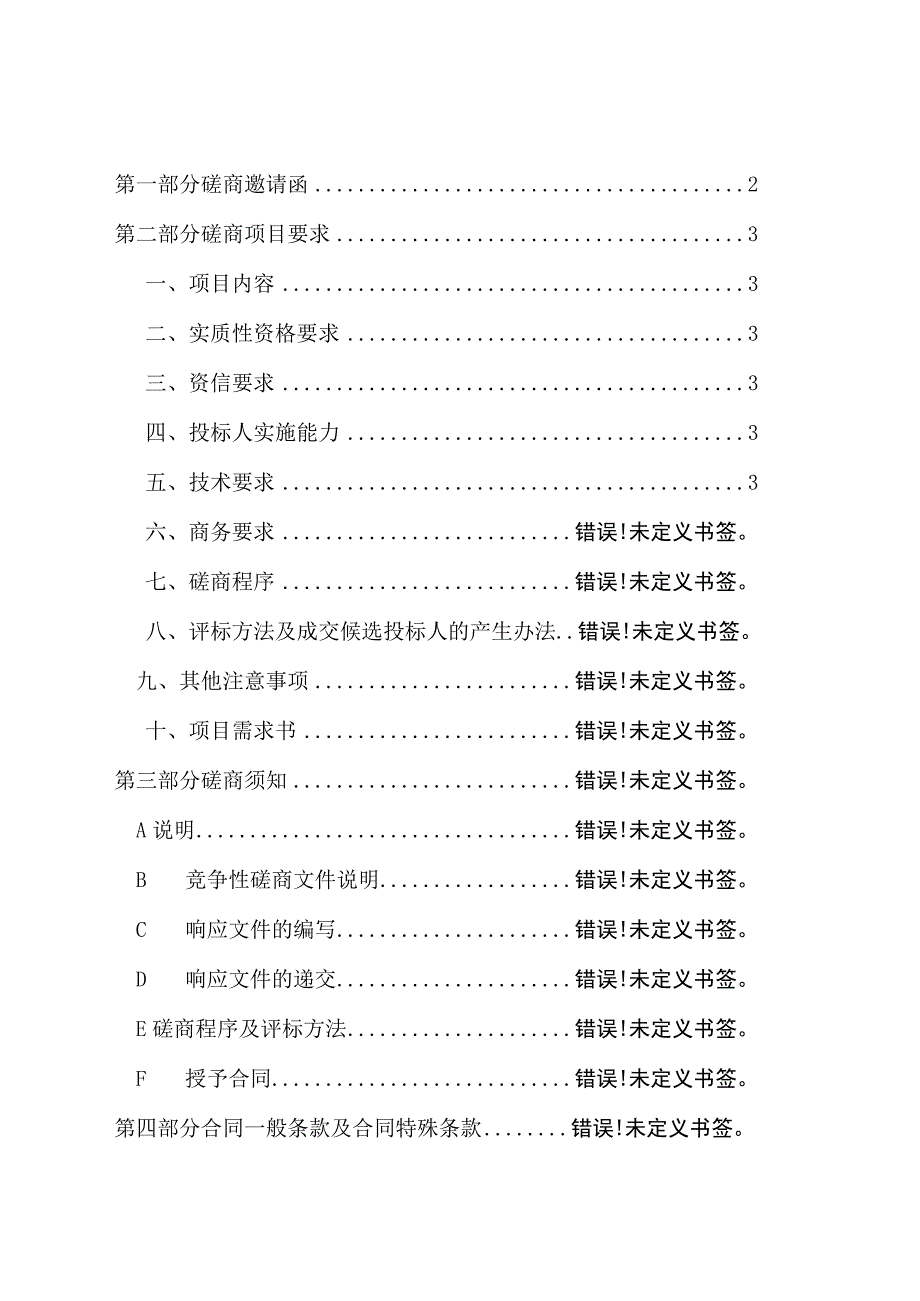 老年营养保健服务实训室建设项目.docx_第1页