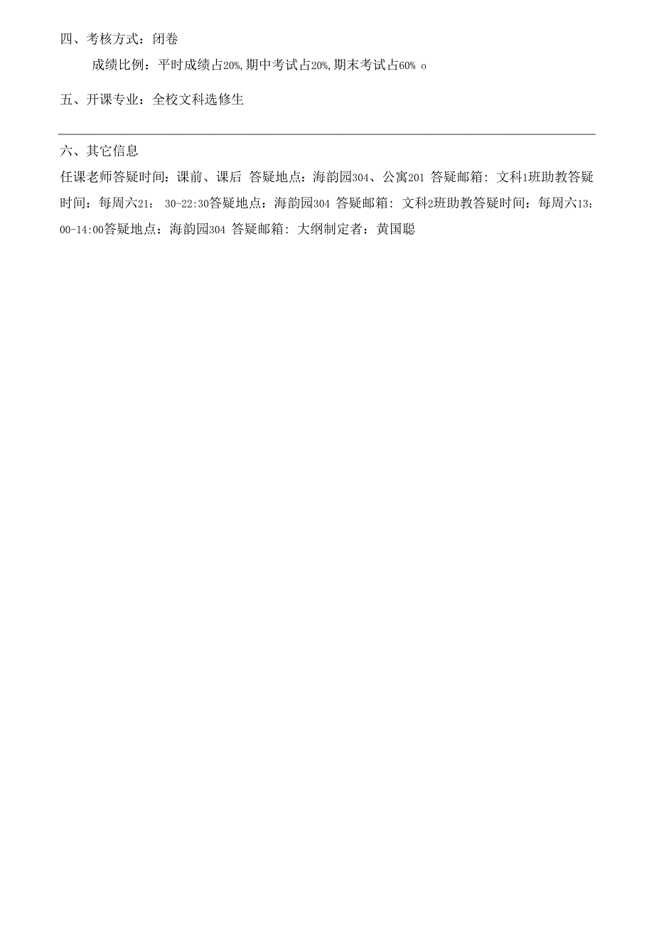 经济学院经济学本科双学位课程教学大纲.docx_第2页