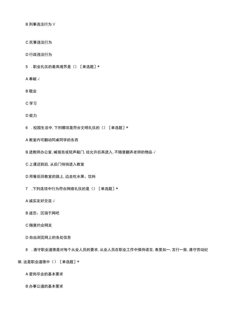 职业道德与法律理论知识考核试题及答案.docx_第2页