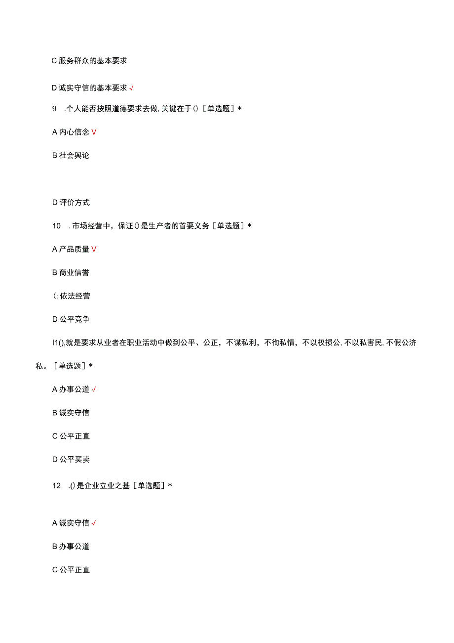 职业道德与法律理论知识考核试题及答案.docx_第3页