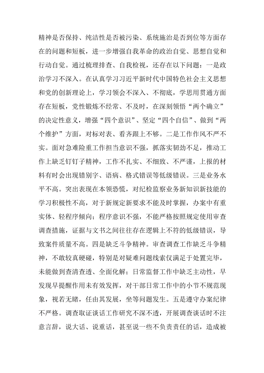 纪检监察干部参加纪检监察干部教育整顿收获体会.docx_第3页