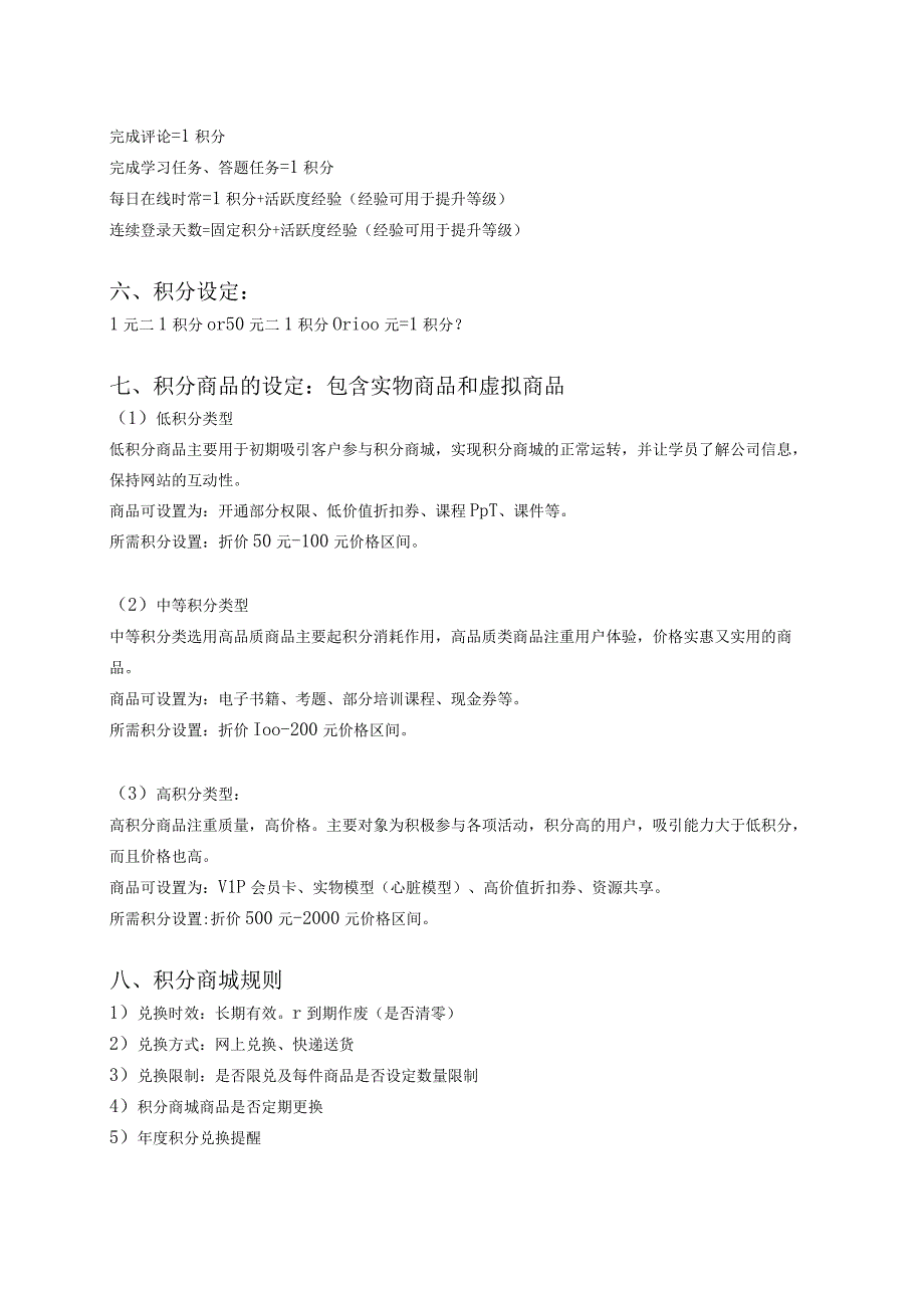 网站积分商城设计方案.docx_第2页