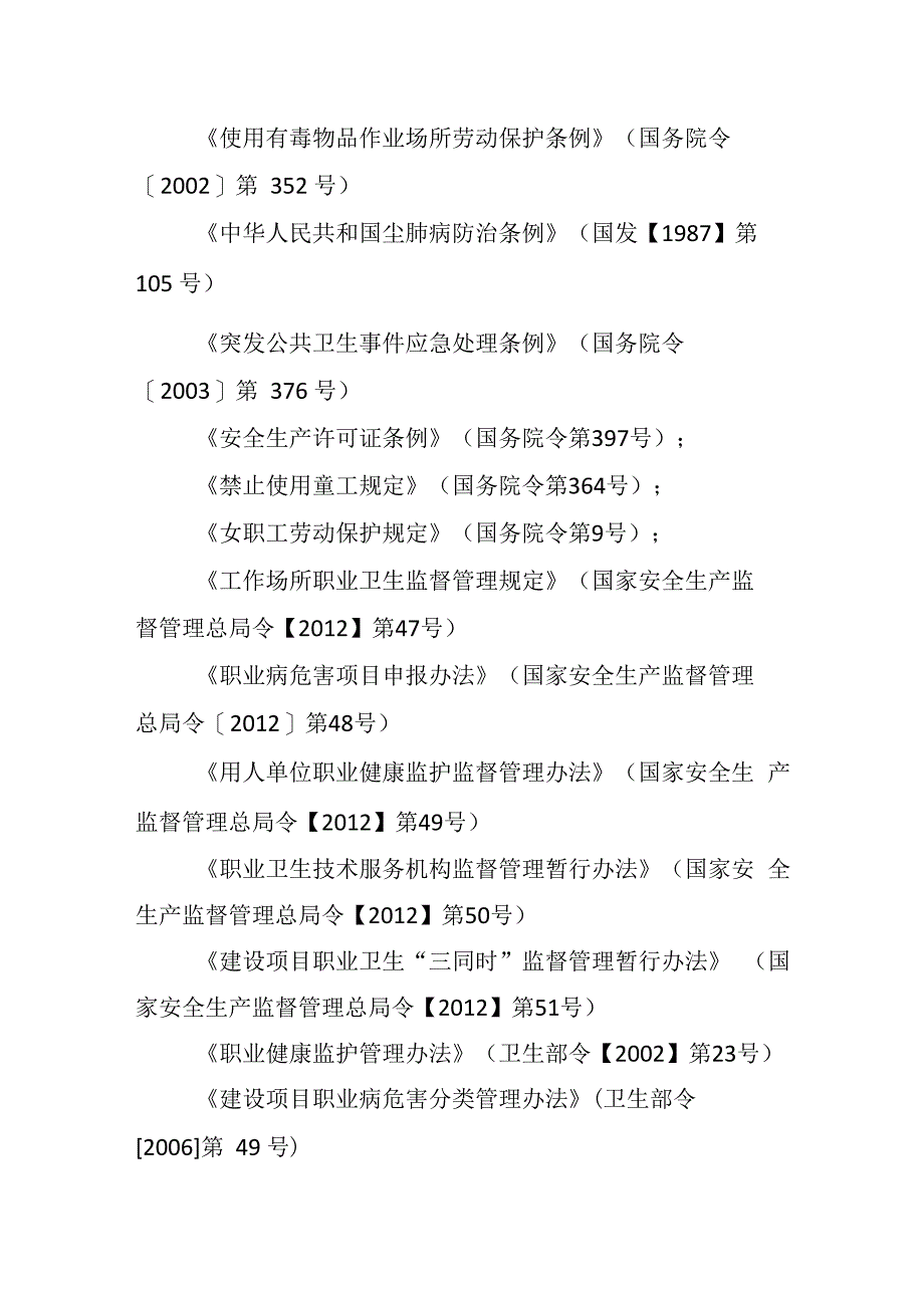 职业卫生服务机构职业病危害评价作业指导书.docx_第2页