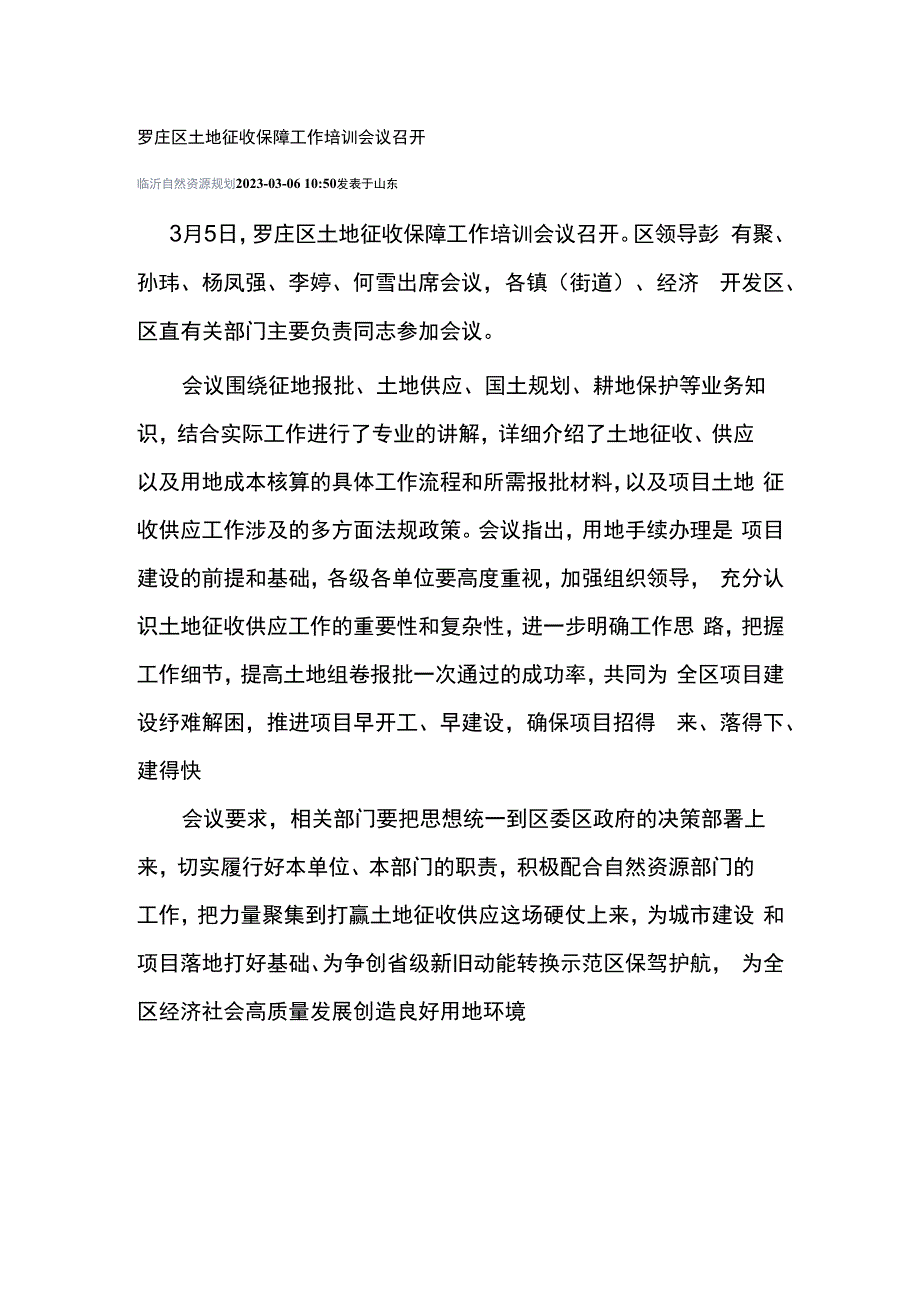 罗庄区土地征收保障工作培训会议召开.docx_第1页