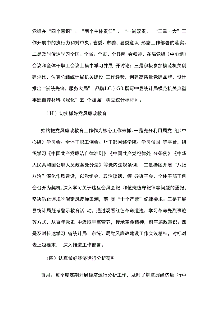 统计局2023年一季度工作总结及下一步工作打算.docx_第3页