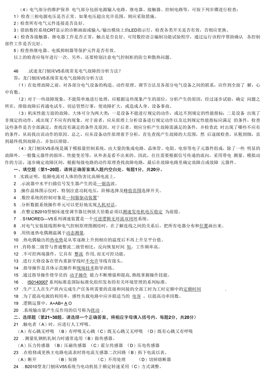 维修电工技师7套试题.docx_第3页
