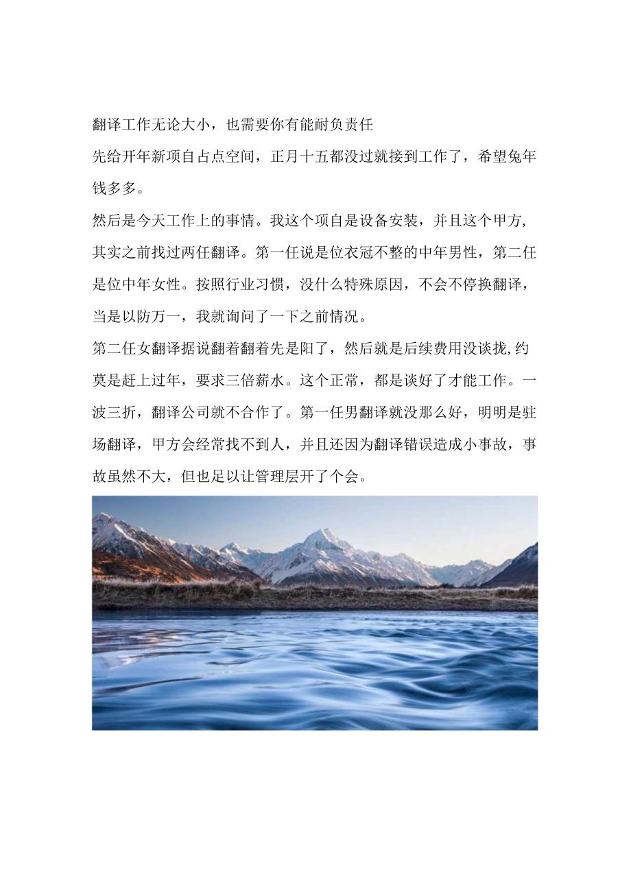 翻译工作无论大小也需要你有能耐负责任.docx_第1页