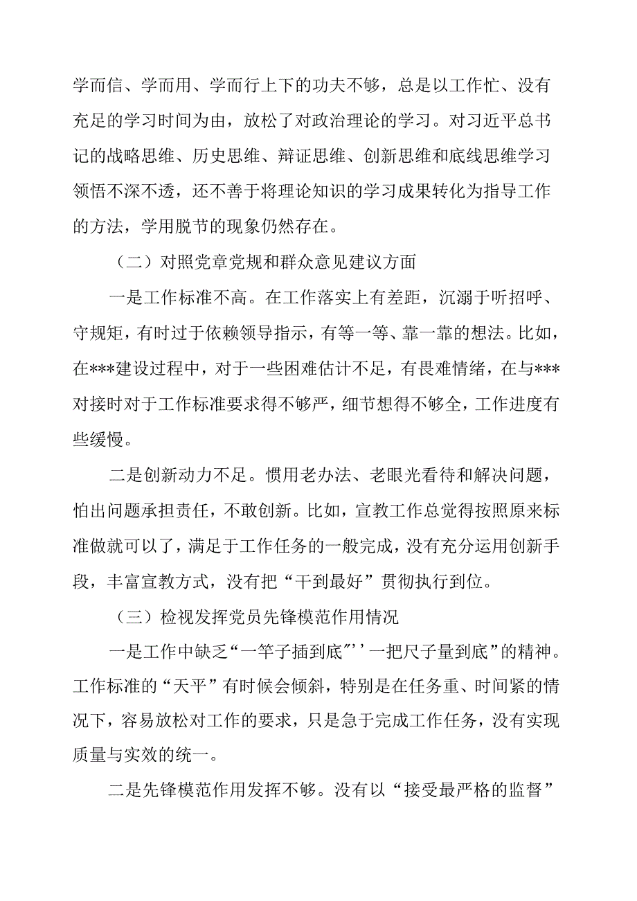 纪检监察干部队伍教育整顿工作个人发言材料.docx_第2页