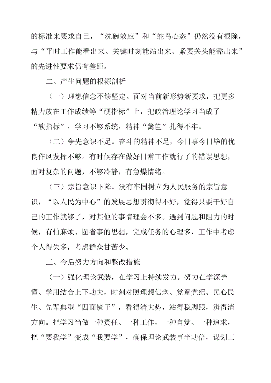 纪检监察干部队伍教育整顿工作个人发言材料.docx_第3页