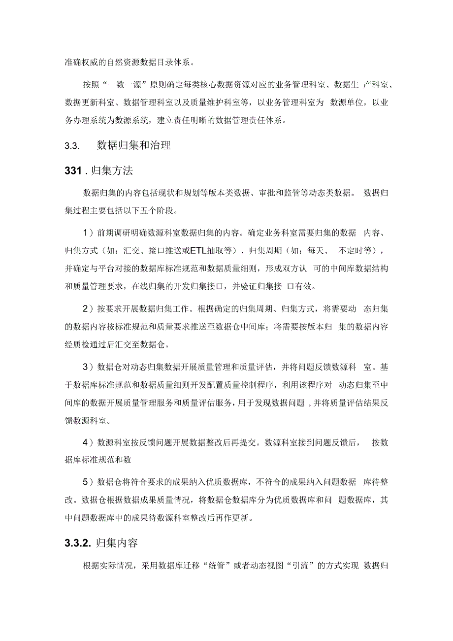 自然资源数据仓建设项目需求.docx_第3页