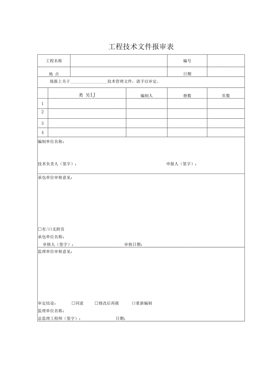 绿化工程全套资料样本(1).docx_第2页