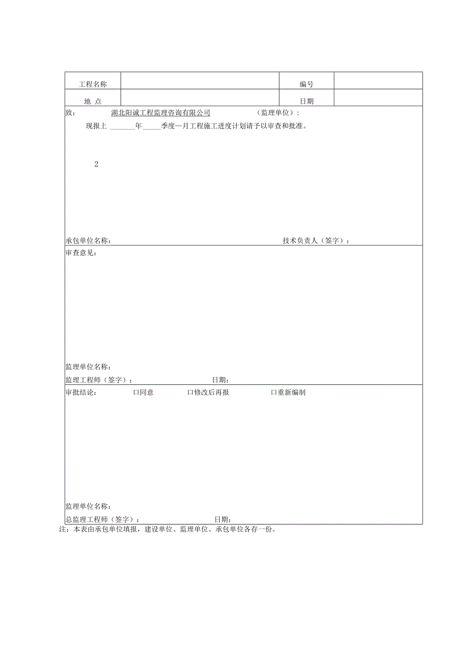 绿化工程全套资料样本(1).docx_第3页