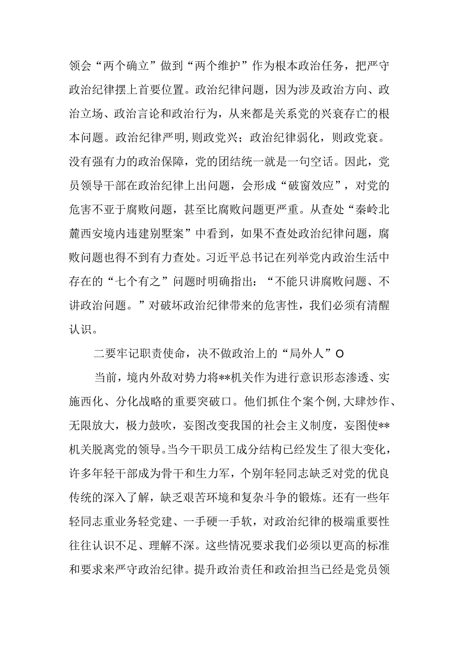 纪检组长在2023年党组中心组开展主题教育集中学习时的发言.docx_第2页