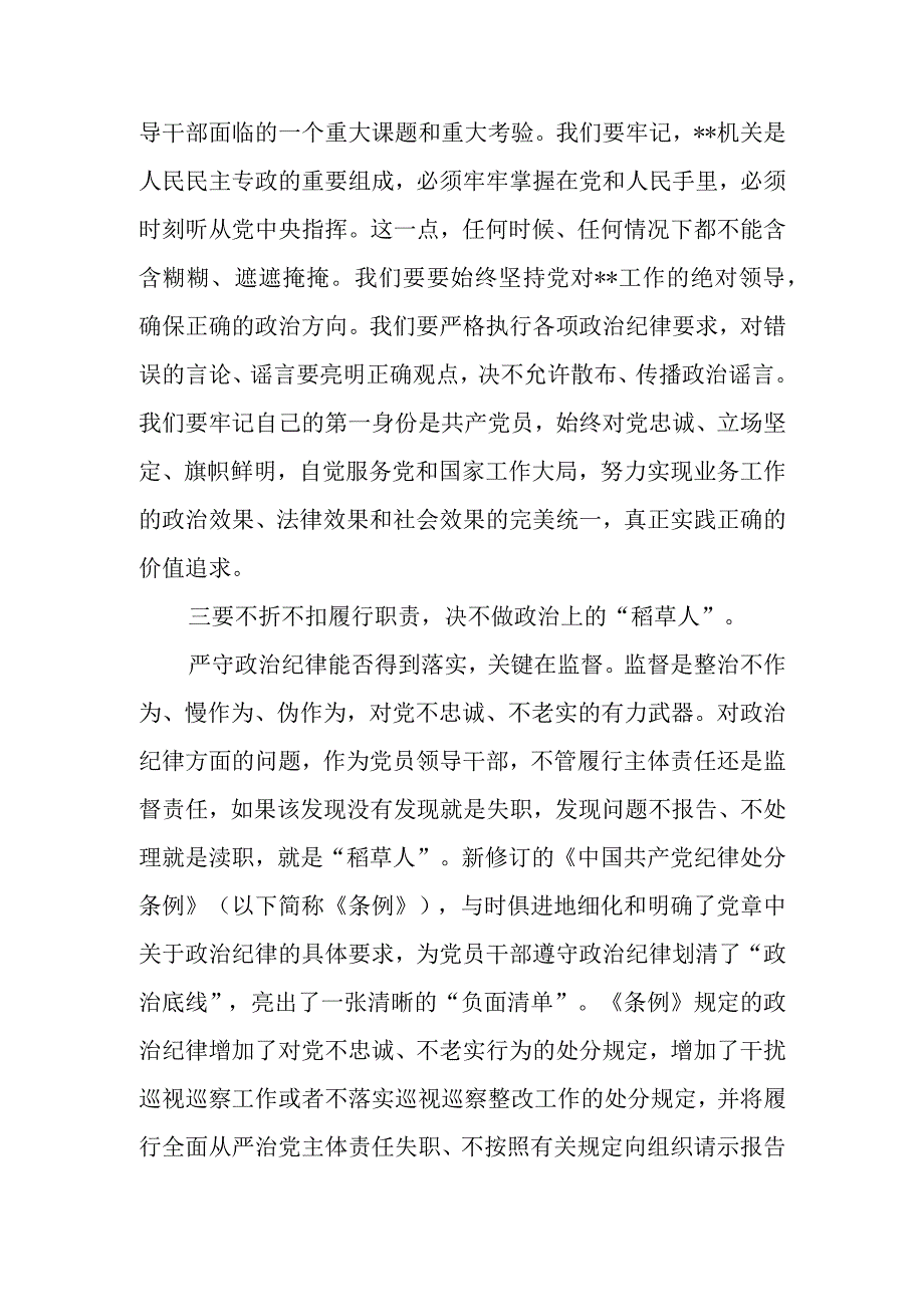 纪检组长在2023年党组中心组开展主题教育集中学习时的发言.docx_第3页