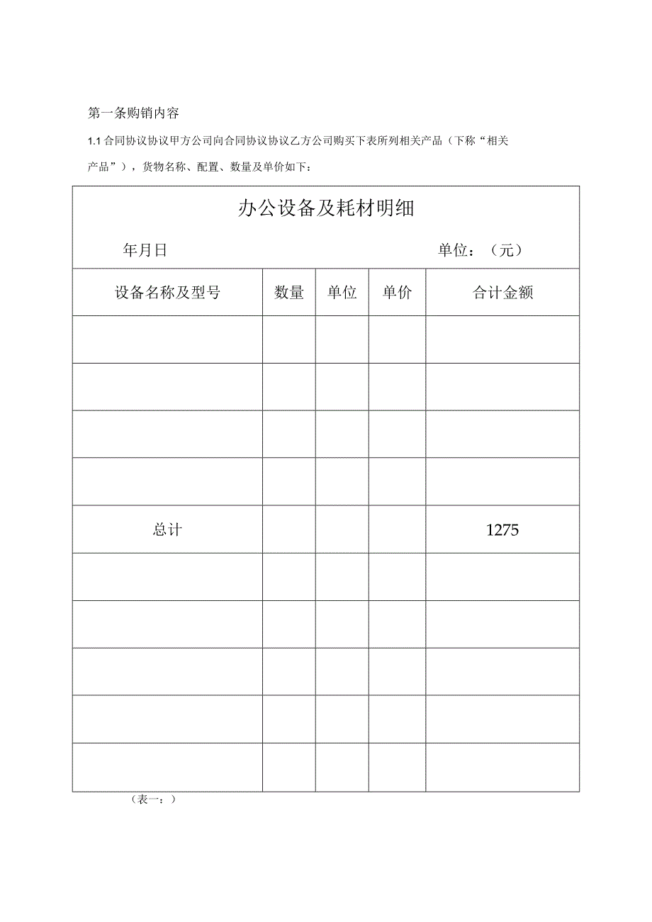 维修配件购销合同模板.docx_第2页