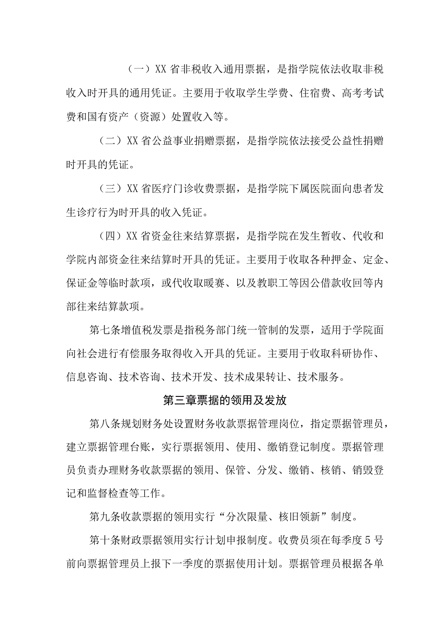 职业学院财务票据管理办法.docx_第2页