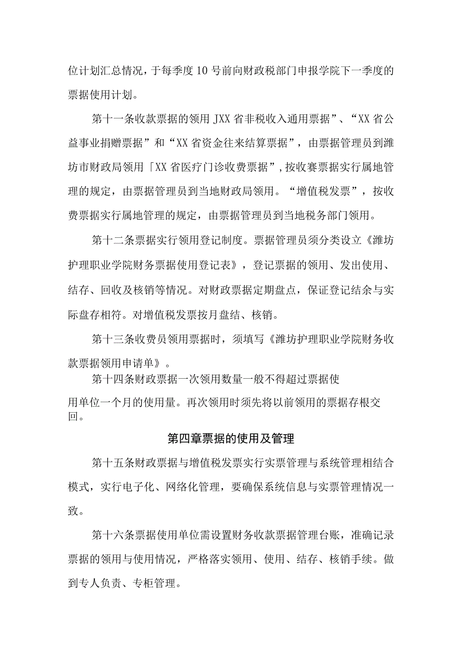 职业学院财务票据管理办法.docx_第3页