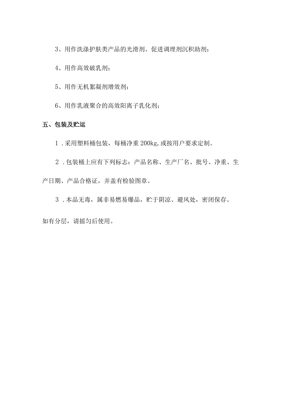 聚烯烃基季铵盐产品简介.docx_第2页