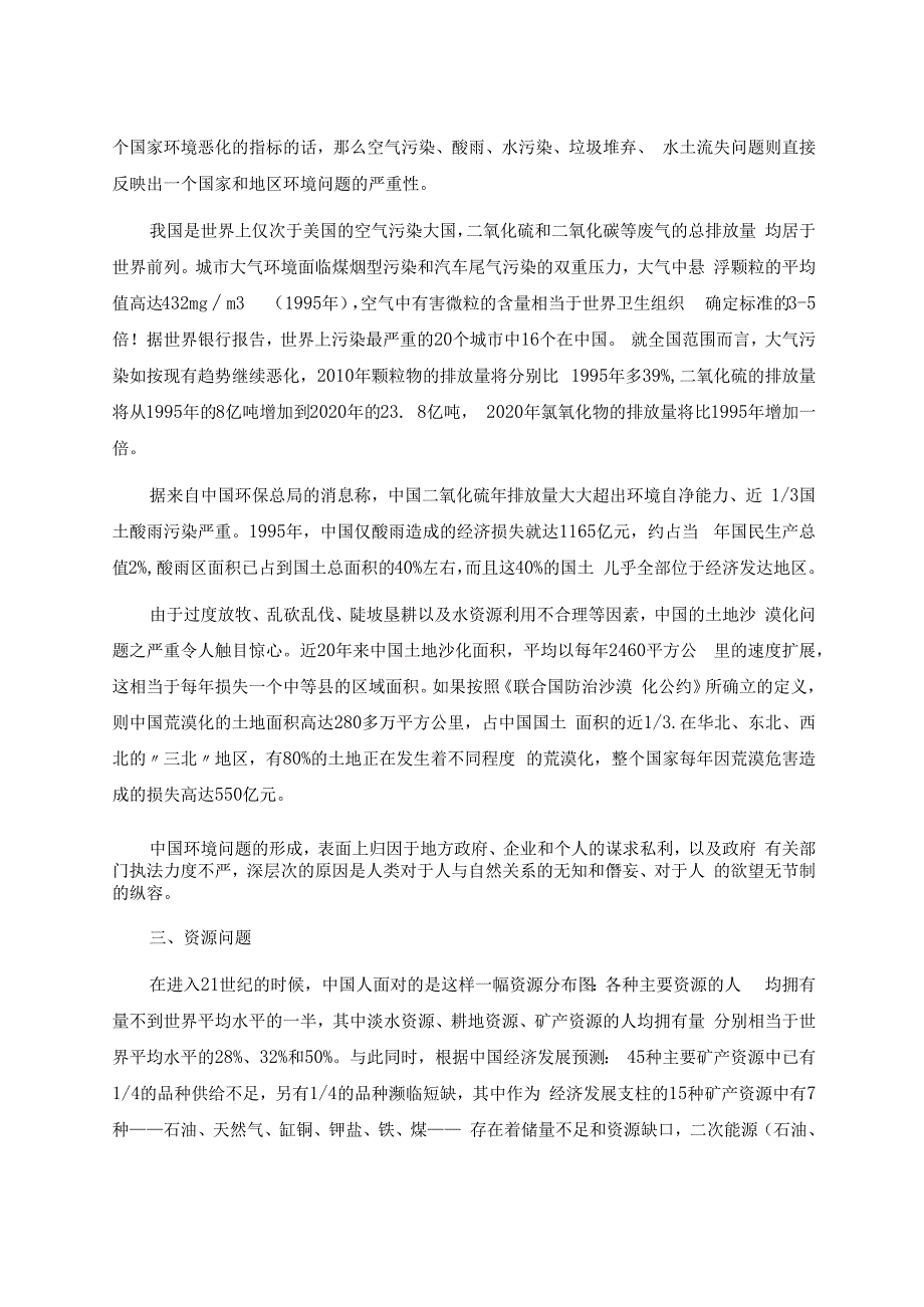 自然辨证法论文：人口资源环境——人与自然的协调发展.docx_第3页