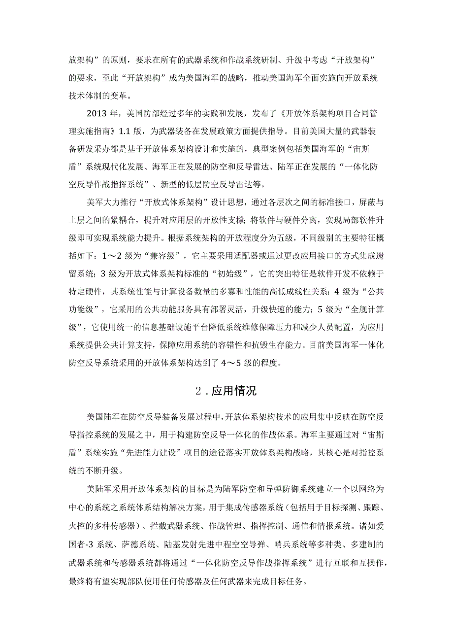 美防空反导领域开放体系架构技术发展与应用.docx_第2页