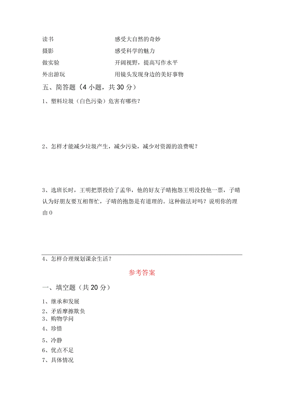 统编版四年级下册《道德与法治》期中测试卷及答案免费.docx_第3页