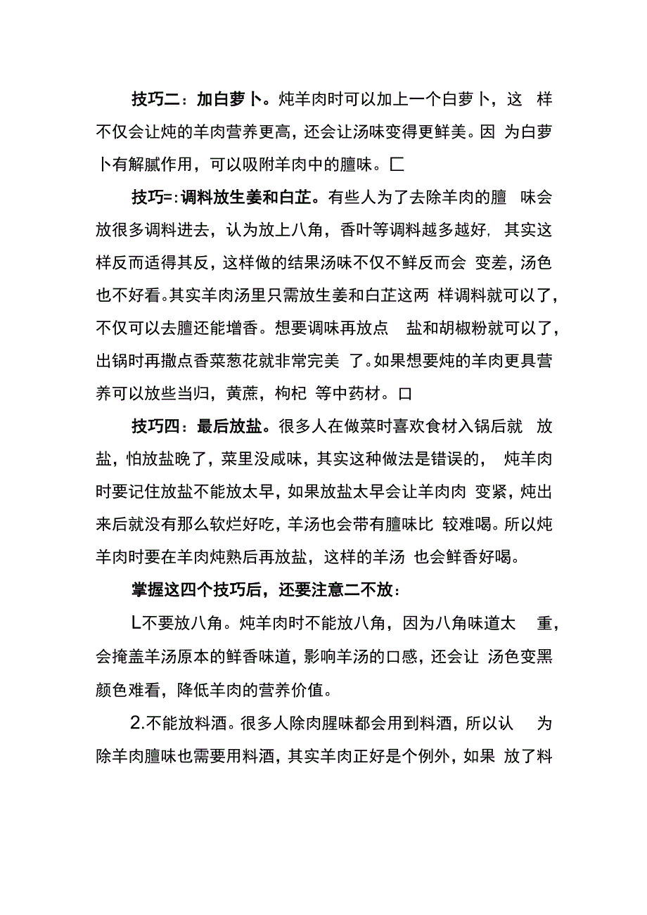 羊肉怎么烧好吃又烂没腥味.docx_第2页